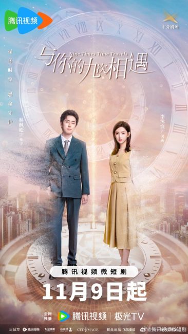 مسلسل السفر عبر الزمن تسع مرات Nine Times Time Travel الحلقة 14