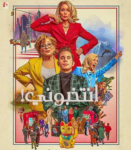 مسلسل The Politician الموسم الثاني الحلقة 3 مترجمة