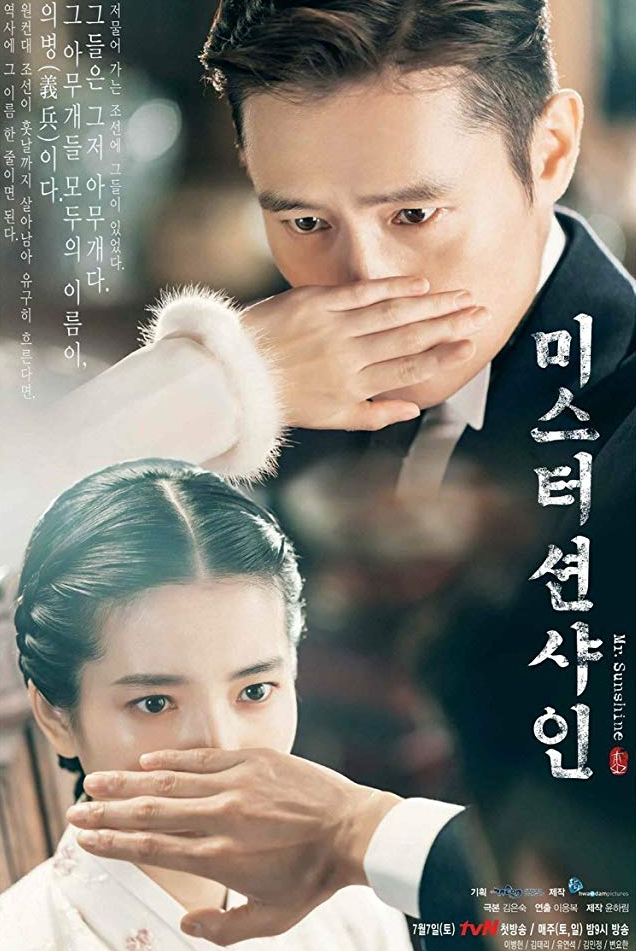 مسلسل السيد المشرق Mr. Sunshine الحلقة 1 مترجمة