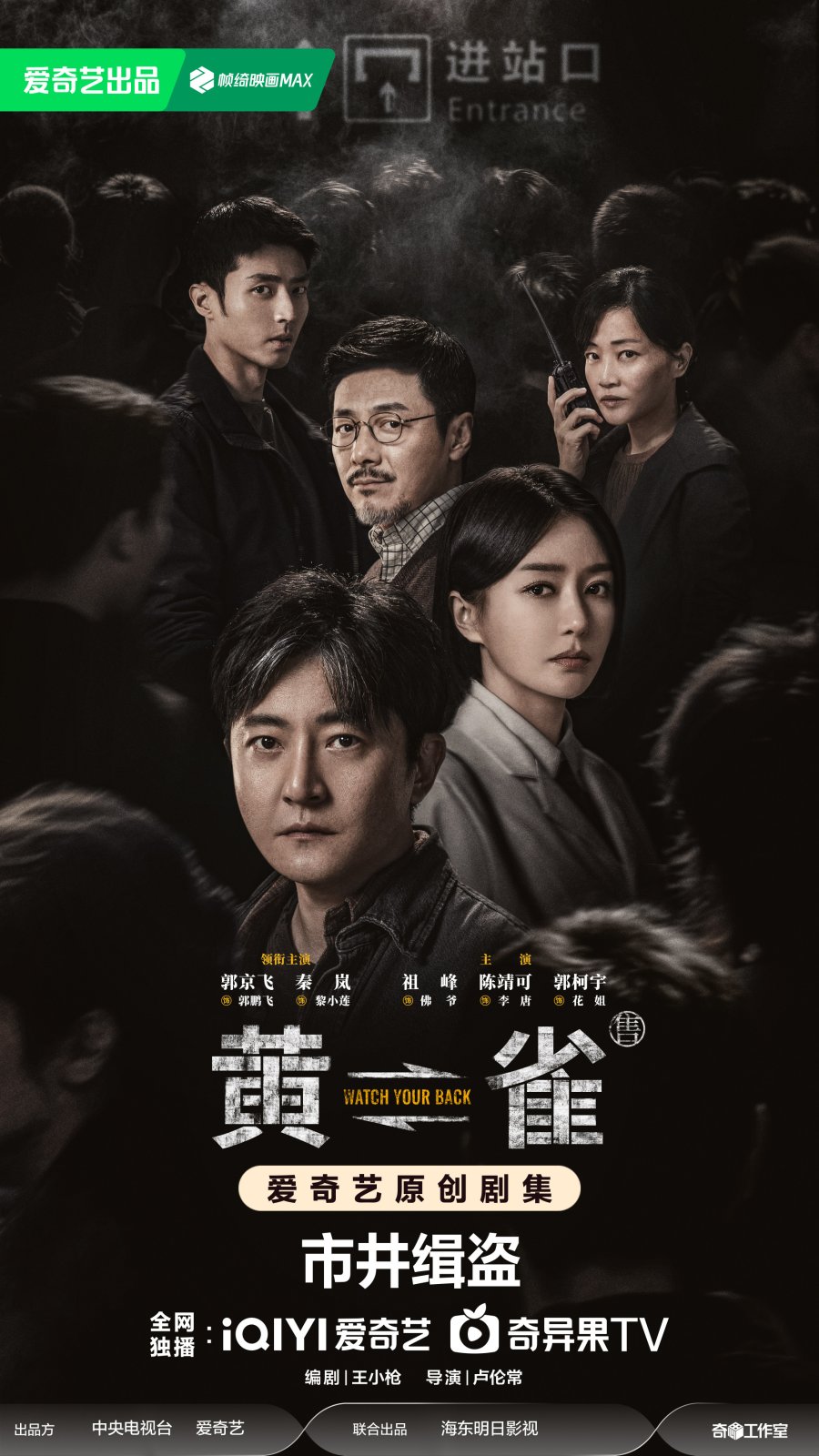 مسلسل احذر ظهرك Watch Your Back الحلقة 24 والاخيرة مترجمة