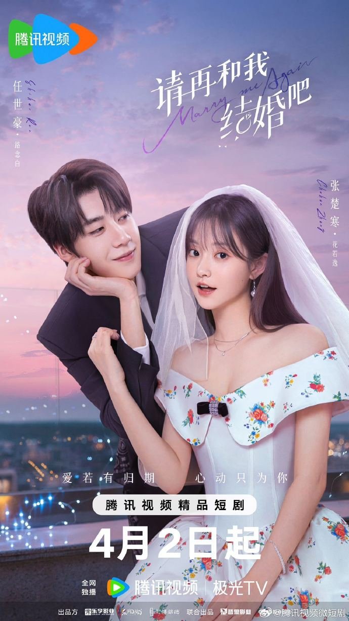 مسلسل تزوجيني مرة اخري Marry Me Again الحلقة 23 مترجمة