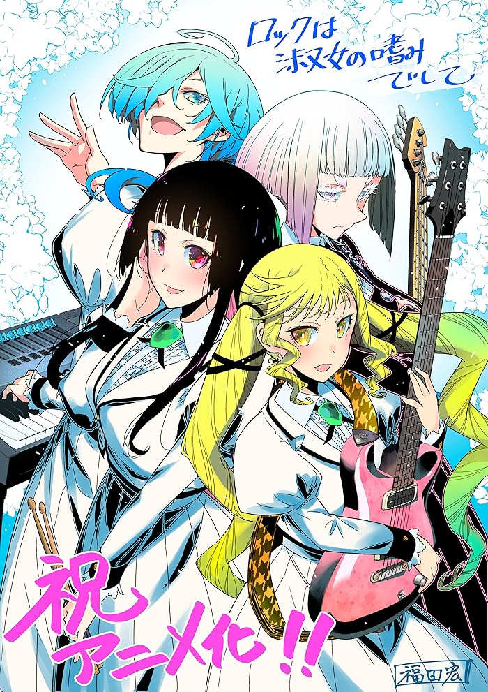 انمي Rock wa Lady no Tashinami deshite الحلقة 1 مترجمة