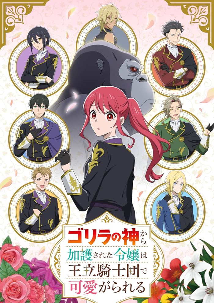 انمي Gorilla no Kami kara Kago sareta Reijou wa Ouritsu Kishidan de Kawaigarareru الحلقة 2 مترجمة