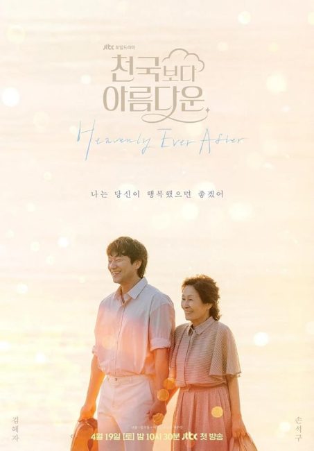 مسلسل حب في الجنة Heavenly Ever After الحلقة 4 مترجمة