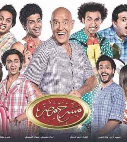 مسرح مصر الموسم الثالث الحلقة 10 المتحولون