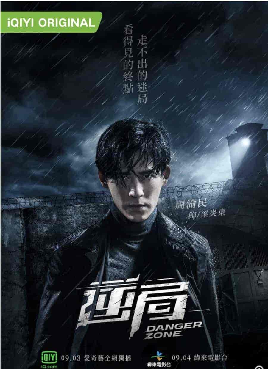 مسلسل منطقة الخطر Danger Zone الموسم الثاني الحلقة 12 والاخيرة مترجمة