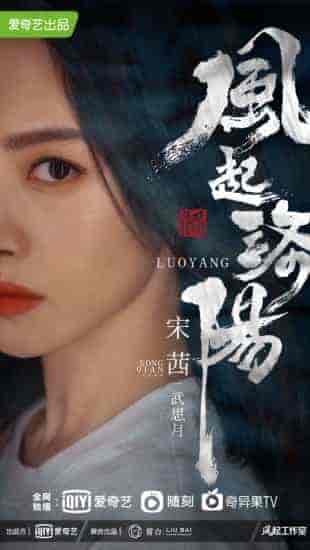 مسلسل لوه يانغ Luoyang الحلقة 28 مترجمة
