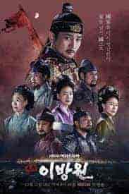 مسلسل The King of Tears, Lee Bang Won الحلقة 32 والاخيرة مترجمة