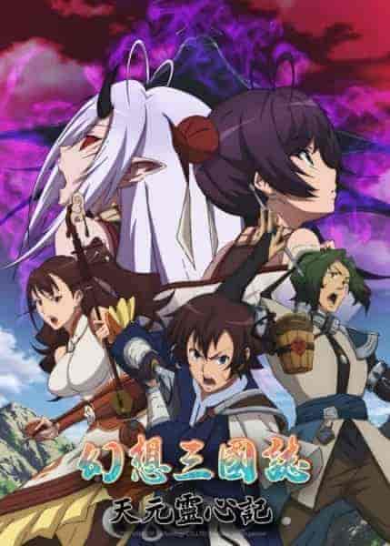 انمي Gensou Sangokushi: Tengen Reishinki الحلقة 2 الثانية مترجمة