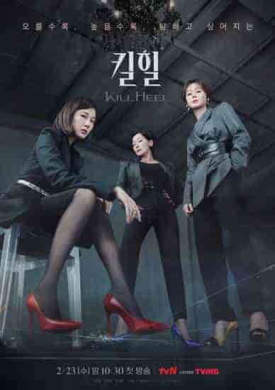 مسلسل كعب القتال Kill Heel الحلقة 11 مترجمة