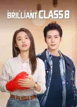 مسلسل الفصل المتميز Brilliant Class 8 الحلقة 38 مترجمة