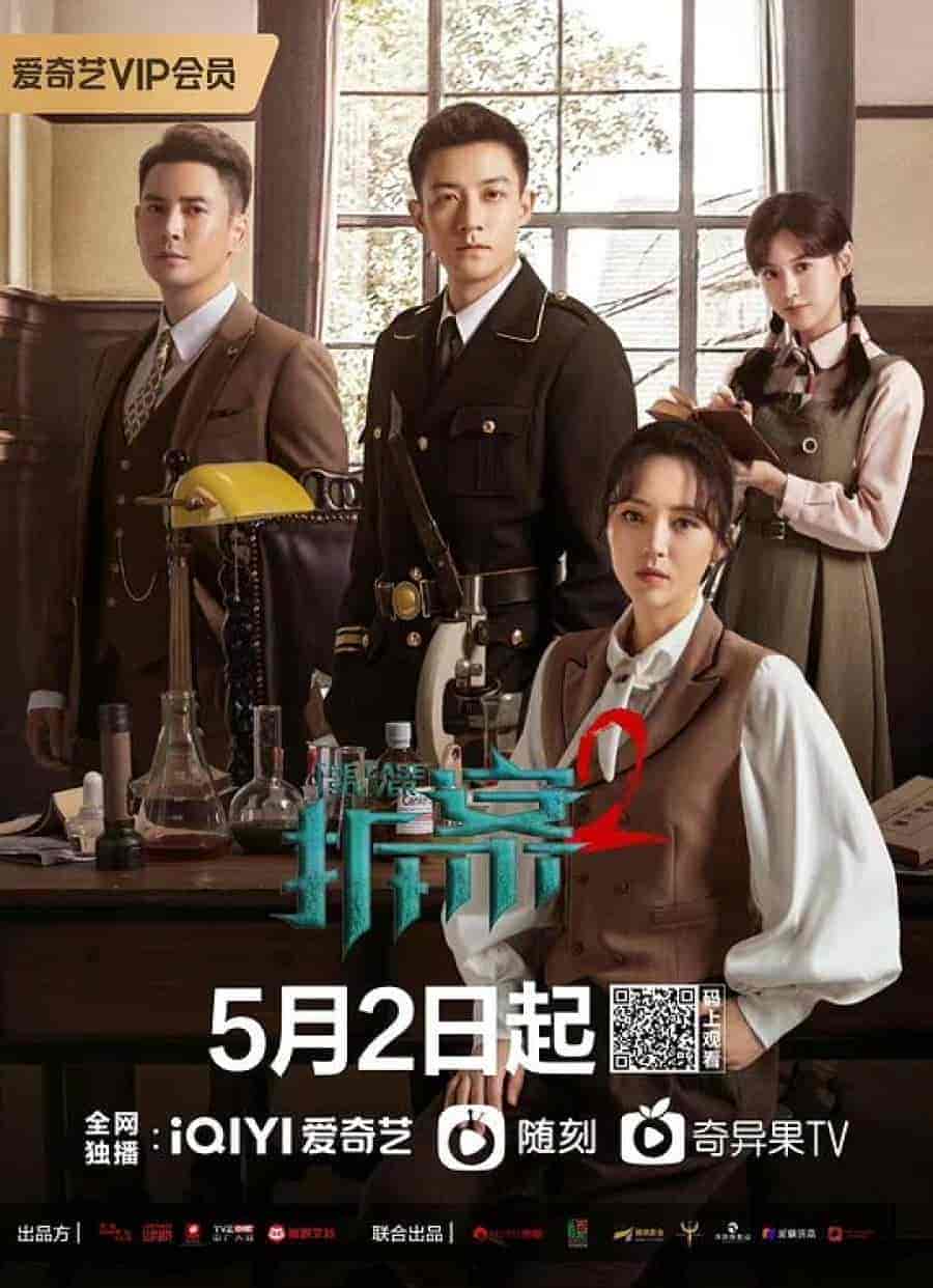 مسلسل حل القضية The Case Solver الموسم الثاني الحلقة 24 والاخيرة مترجمة