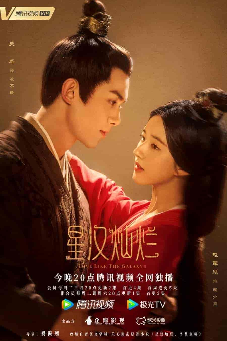 مسلسل الحب مثل المجرة Love Like the Galaxy الحلقة 23 مترجمة
