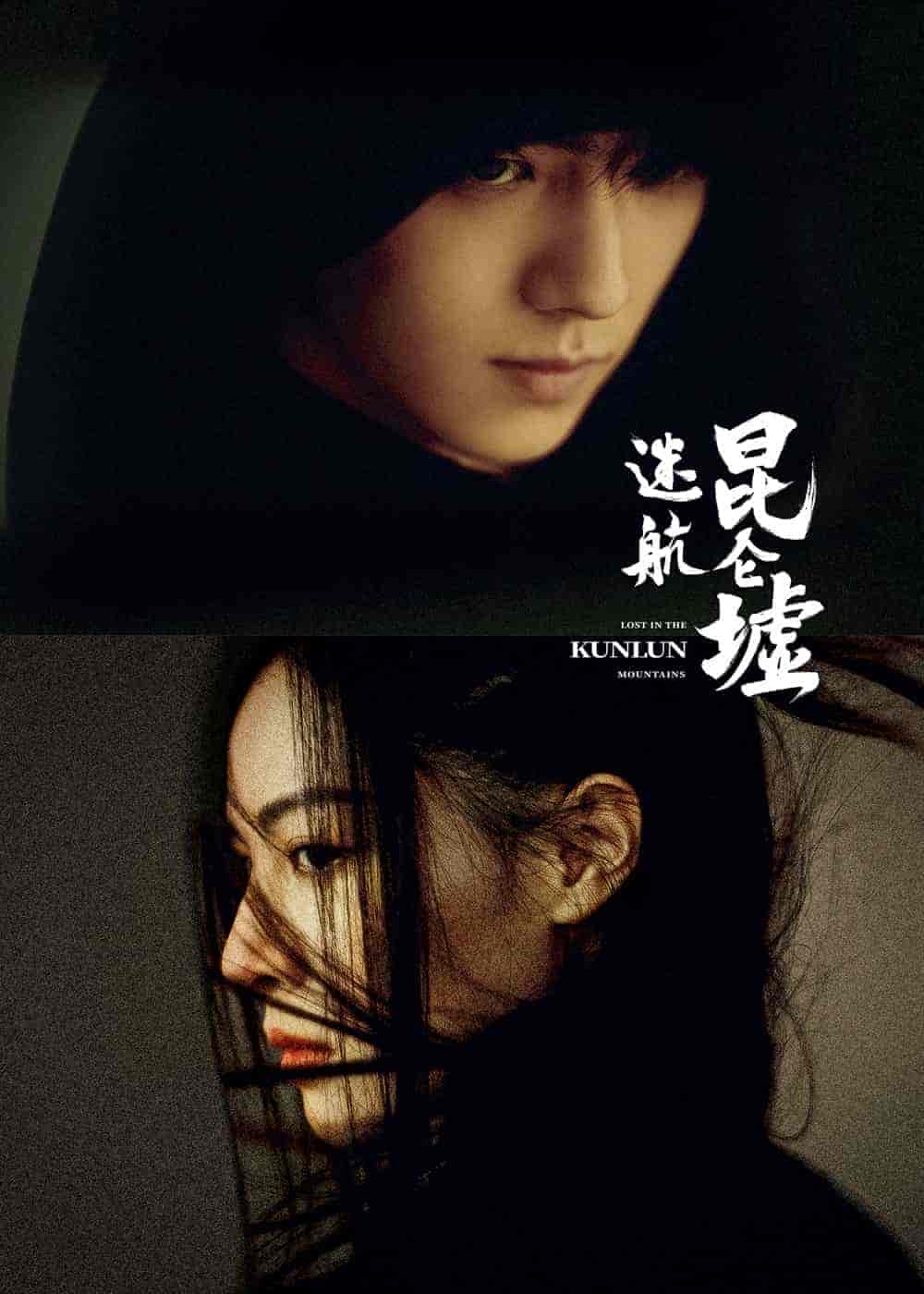 مسلسل ضائع في جبل كونلون Lost in the Kunlun Mountains الحلقة 34 مترجمة