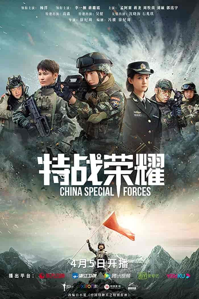 مسلسل القوات الخاصة الصينية Glory of Special Forces الحلقة 45 مترجمة