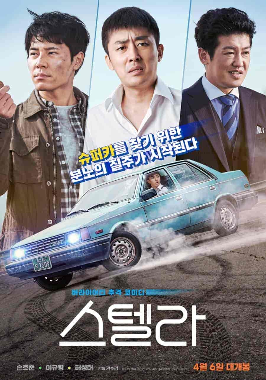 فيلم Stellar: A Magical Ride 2022 مترجم اون لاين