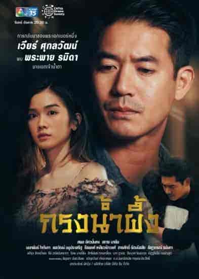مسلسل حب في قفص Sweet Prison الحلقة 17 والاخيرة مترجمة