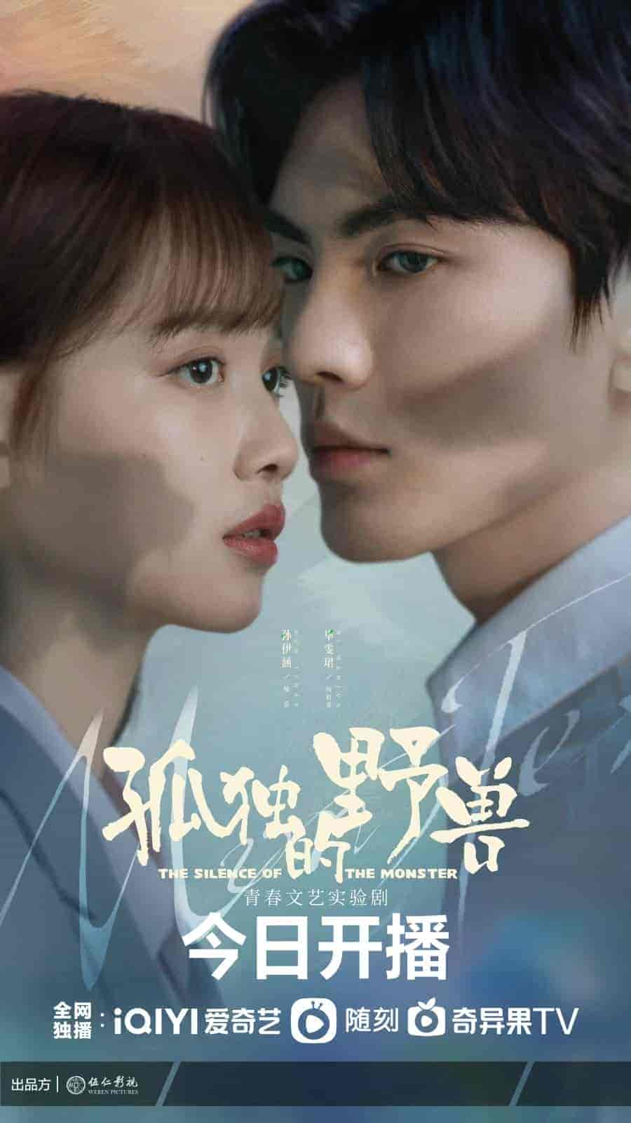 مسلسل صمت الوحش The Silence of the Monster الحلقة 14 مترجمة