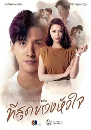 مسلسل لقد لمست قلبي You Touched My Heart الحلقة 8 مترجمة