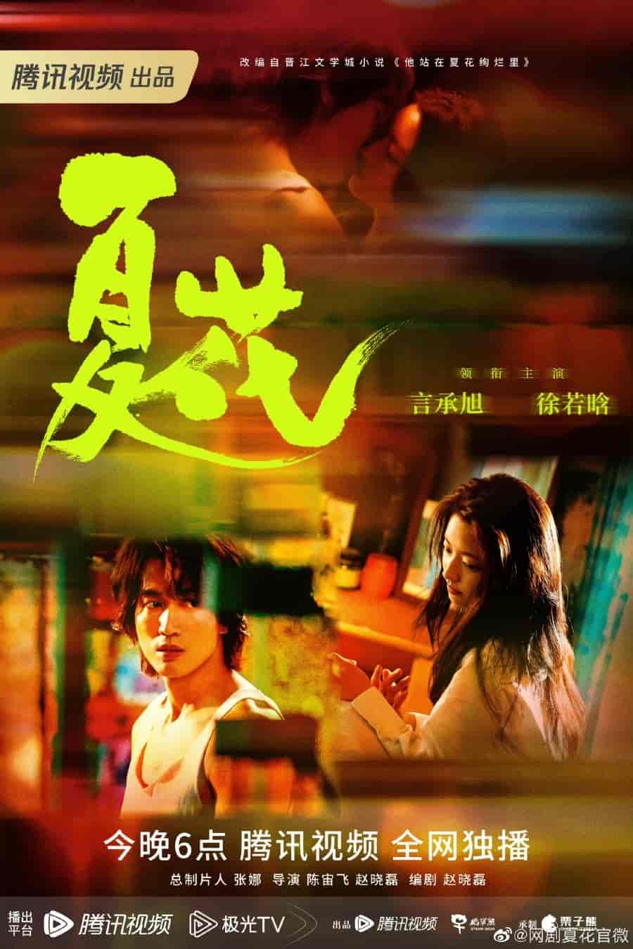 مسلسل الزهرة المحرمة The Forbidden Flower الحلقة 2 مترجمة