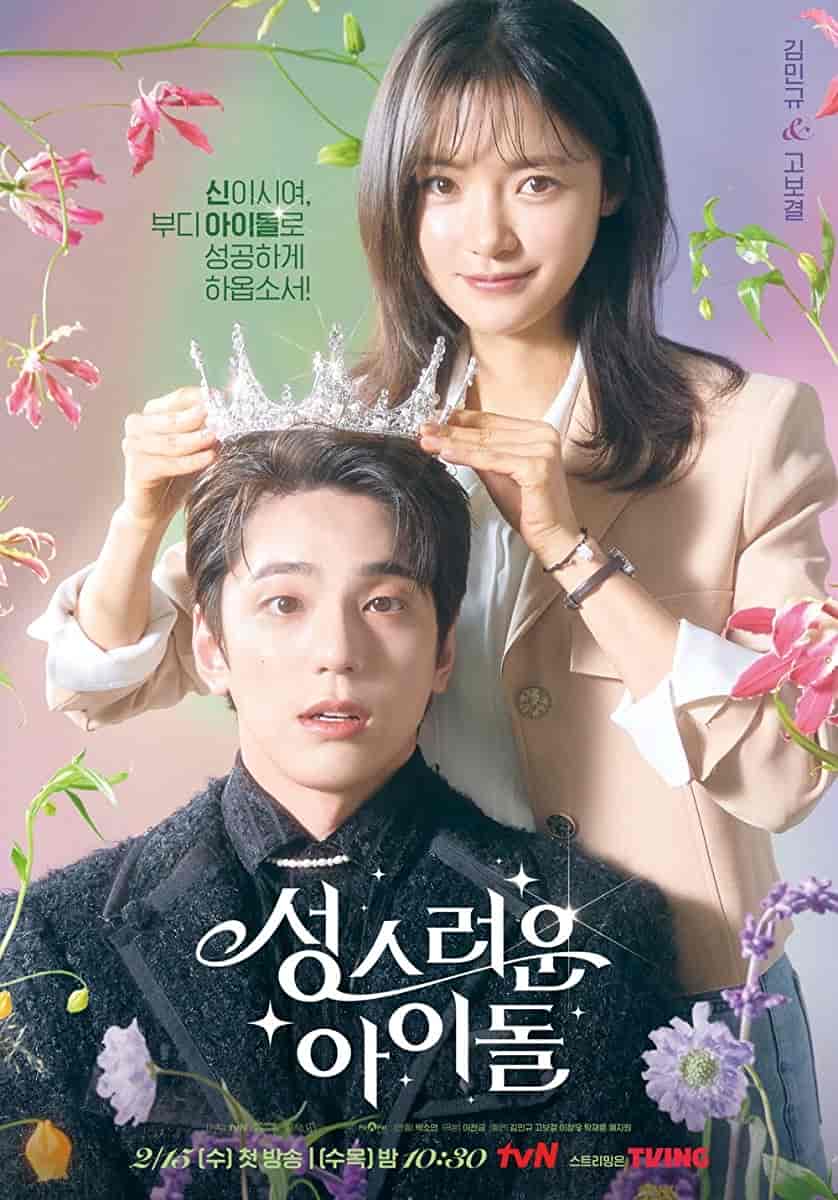 مسلسل الايدول السماوي The Heavenly Idol الحلقة 2 مترجمة