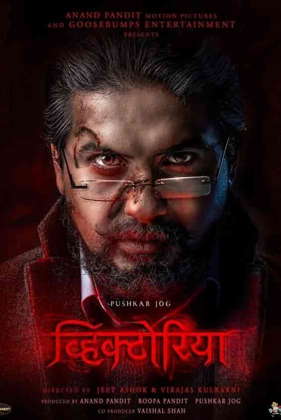 فيلم Victoria : Ek Rahasya 2023 مترجم