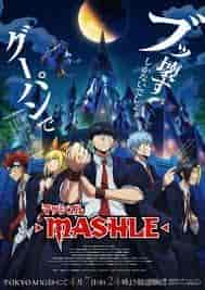 انمي Mashle الحلقة 9 التاسعة مترجمة