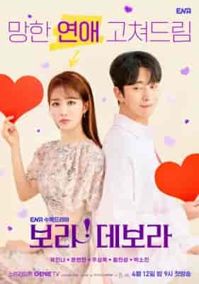 مسلسل بورا! أم ديبورا Bo Ra! Deborah الحلقة 6 مترجمة