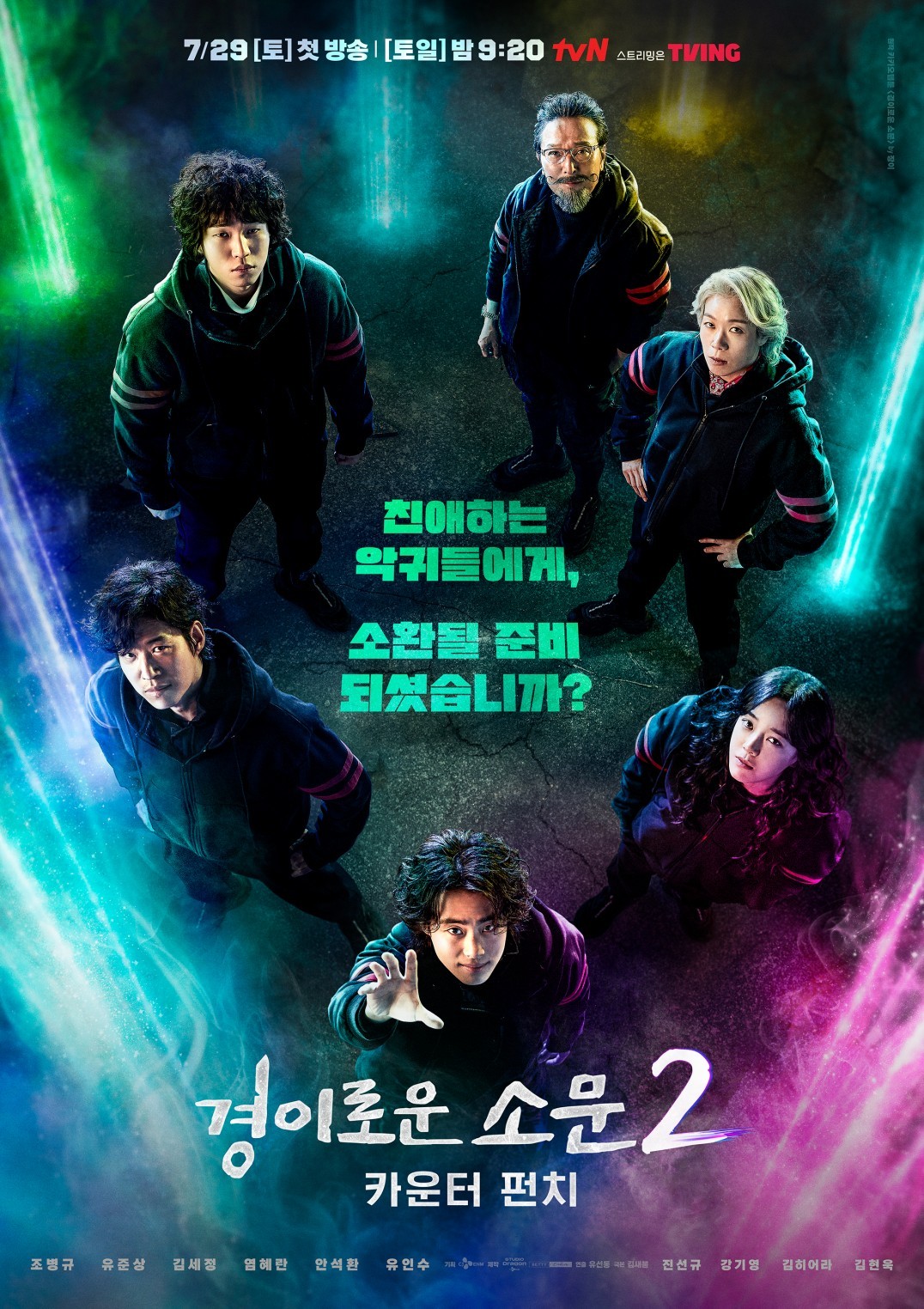 مسلسل The Uncanny Counter الموسم الثاني الحلقة 7 مترجمة