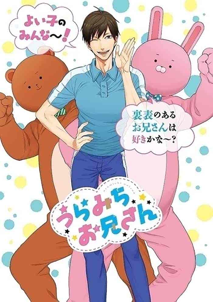 انمي Uramichi Oniisan الحلقة 12 الثانية عشر مترجمة
