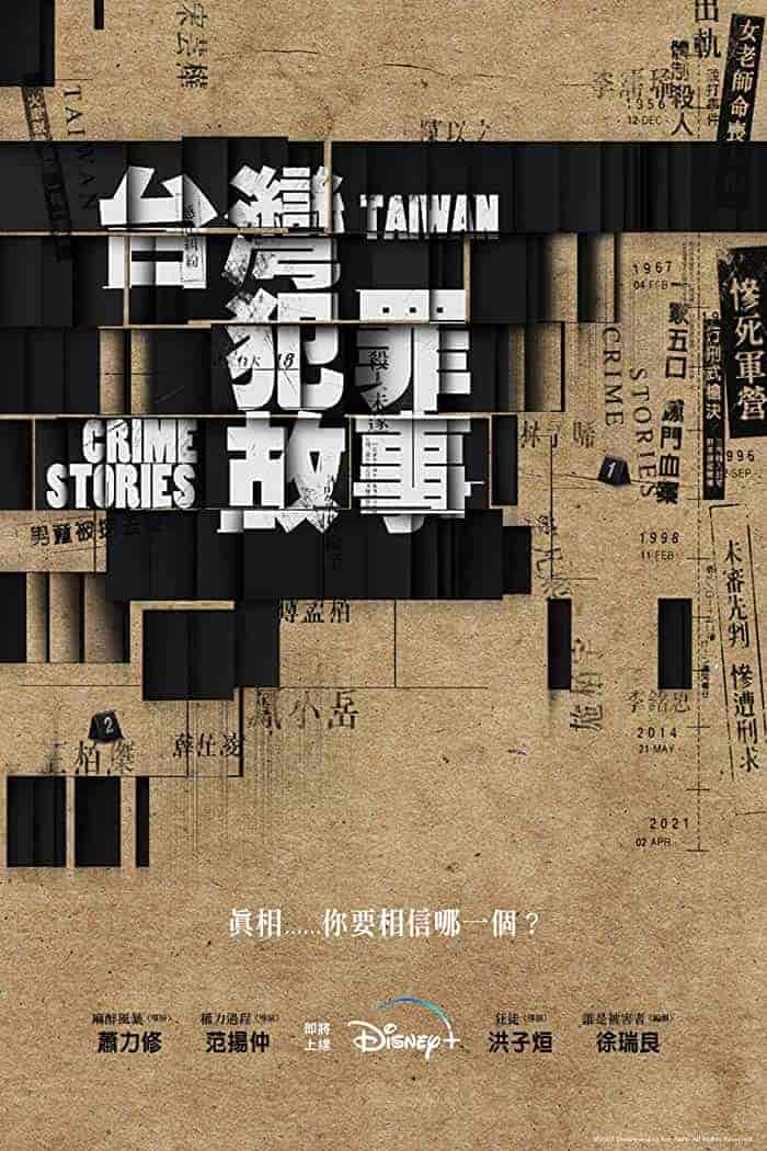 مسلسل قصص الجريمة في تايوان Taiwan Crime Stories الحلقة 7 مترجمة