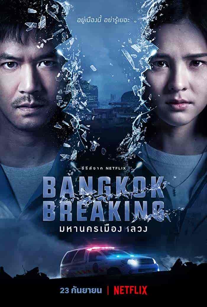 مسلسل Bangkok Breaking الموسم الاول الحلقة 3 الثالثة مترجمة
