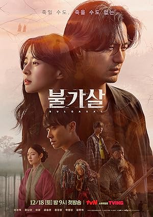 مسلسل بولغاسال: أرواح خالدة Bulgasal: Immortal Souls الحلقة 1 مترجمة