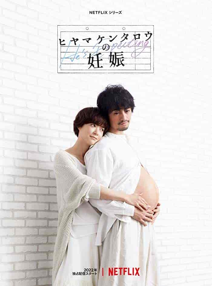 مسلسل الحمل الاول لكينتارو هياما Hiyama Kentaro no Ninshin الحلقة 8 والاخيرة مترجمة