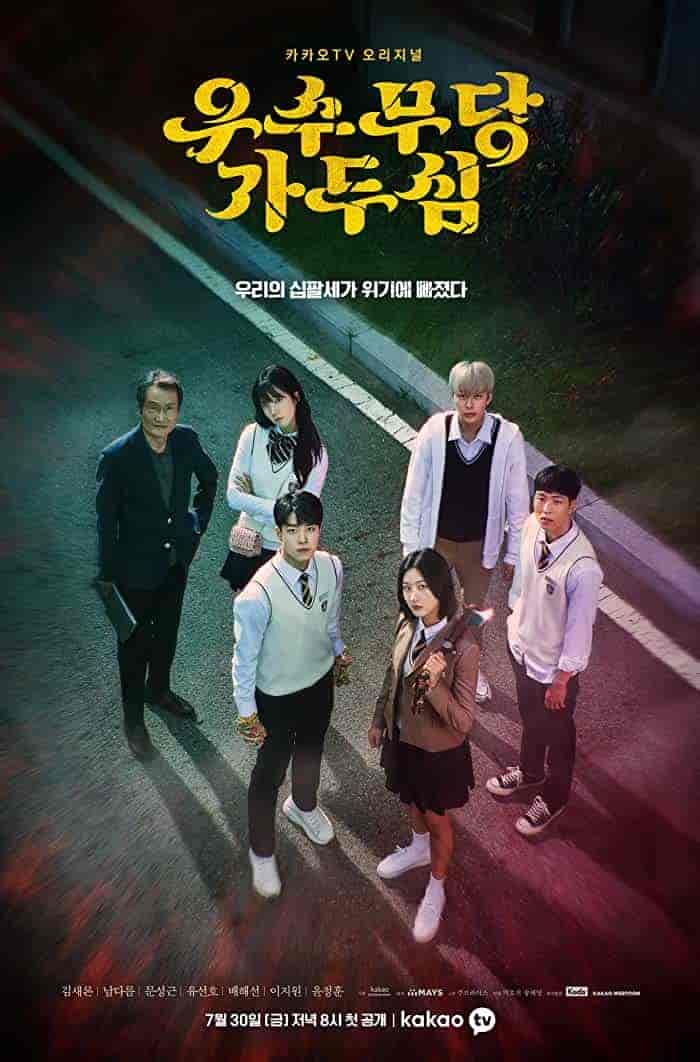 مسلسل The Great Shaman Ga Doo Shim الحلقة 6 مترجمة