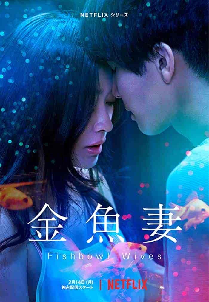 مسلسل زوجات يتنفسن تحت الماء Kingyo Tsuma الحلقة 8 والاخيرة مترجمة