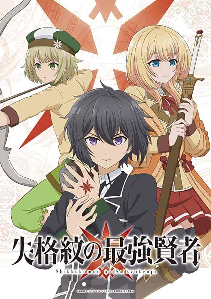 انمي Shikkakumon no Saikyou Kenja الحلقة 10 العاشرة مترجمة