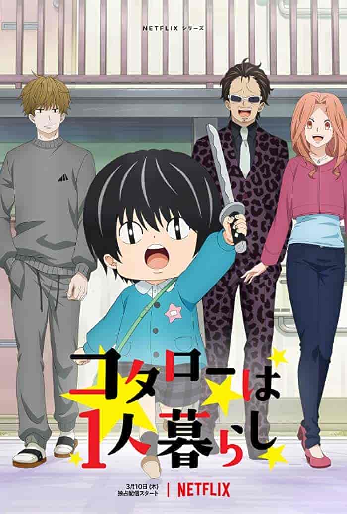 انمي Kotaro Lives Alone الحلقة 10 والاخيرة مترجمة