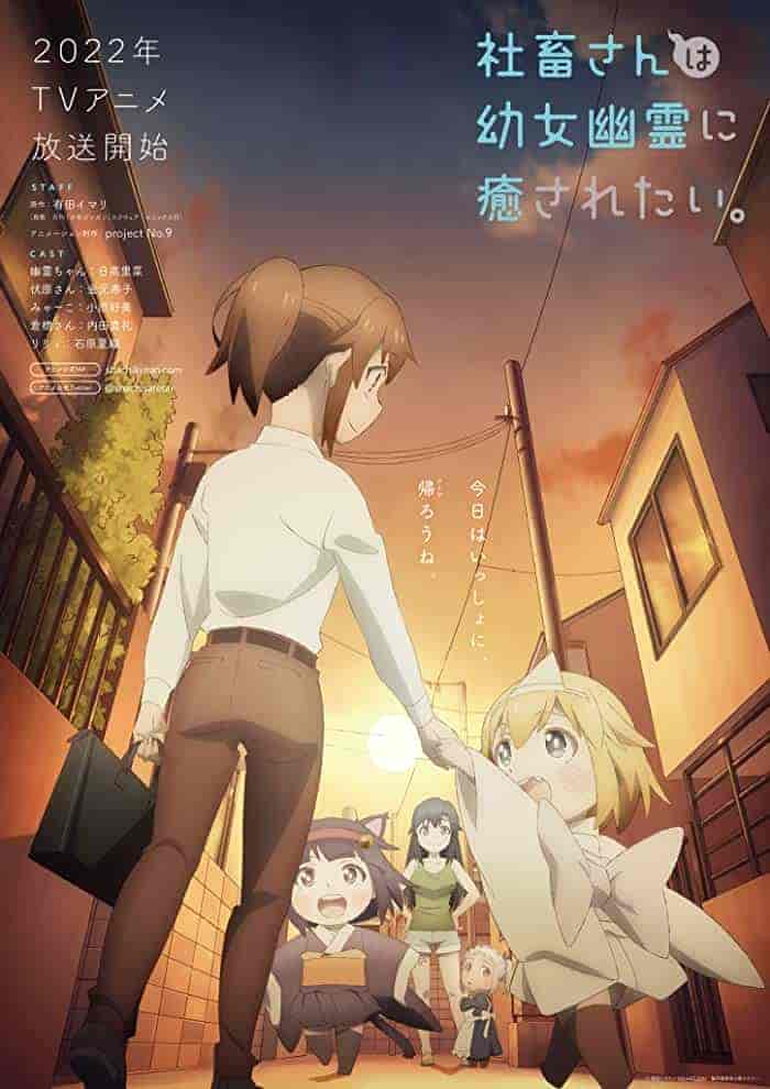 انمي Shachiku-san wa Youjo Yuurei ni Iyasaretai. الحلقة 12 والاخيرة مترجمة