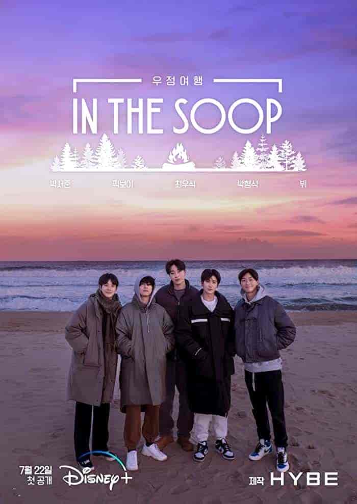 برنامج في الغابة: رحلة صداقة In The Soop: Friendcation الحلقة 1 مترجمة