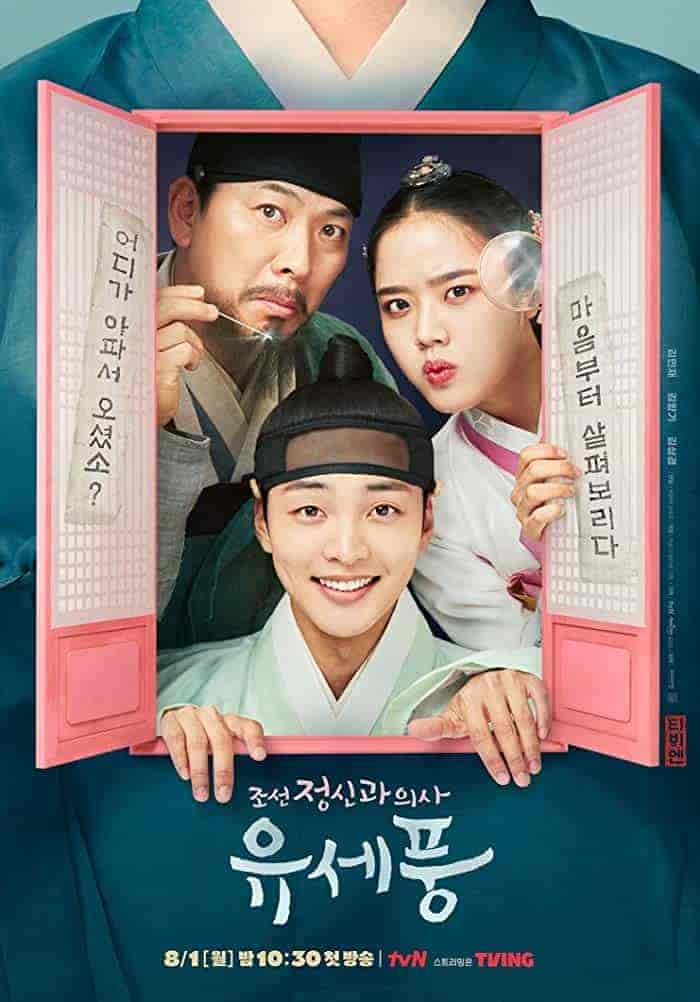 مسلسل الطبيب النفسي في جوسون يي سي بونغ Poong, the Joseon Psychiatrist الحلقة 9 مترجمة