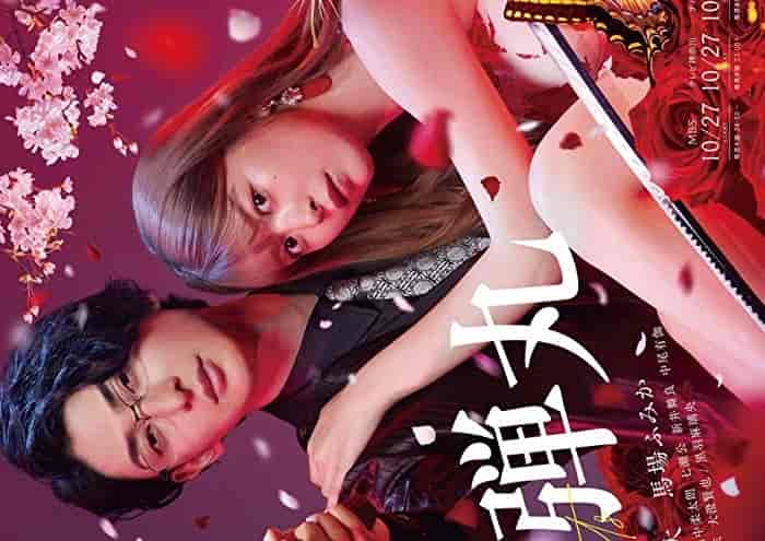 مسلسل الحب والرصاص Yakuza Lover الحلقة 8 مترجمة