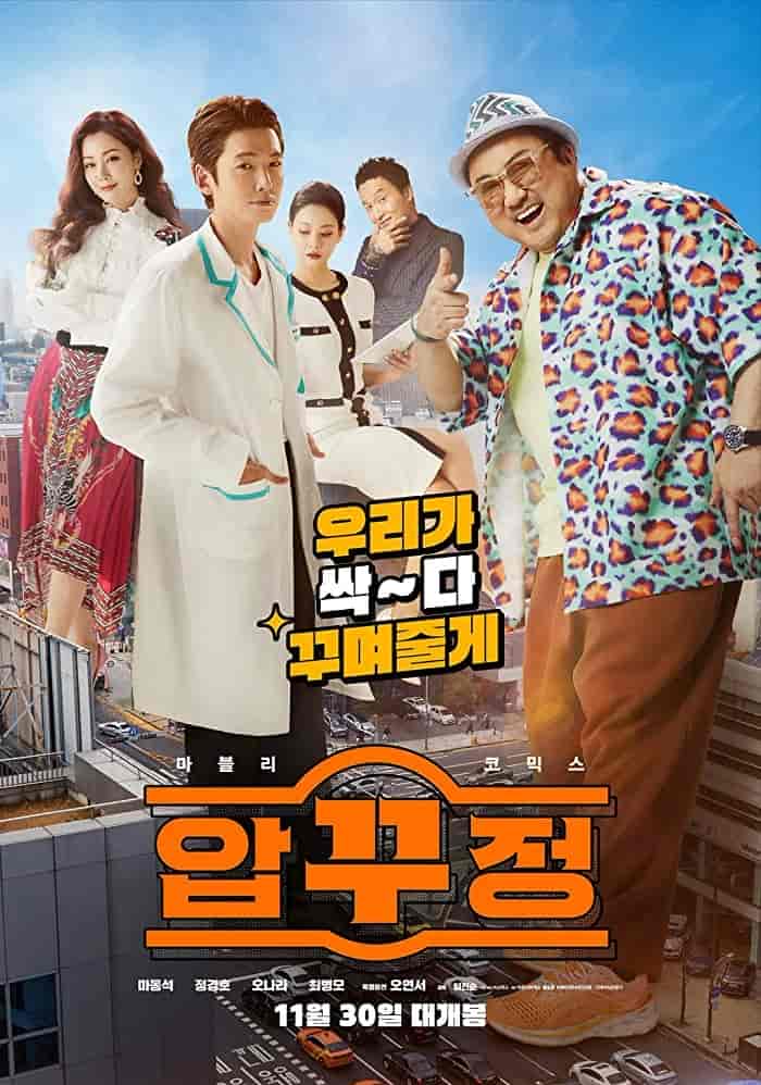 فيلم Men of Plastic 2022 مترجم