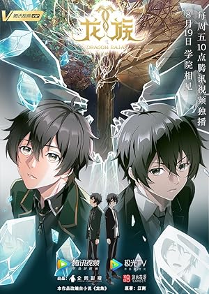انمي اونا Dragon Raja The Blazing Dawn الحلقة 15 مترجمة