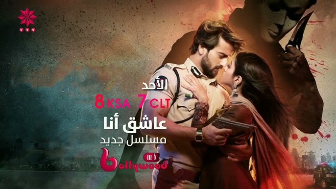 مسلسل عاشق انا الحلقة 6 مدبلجة